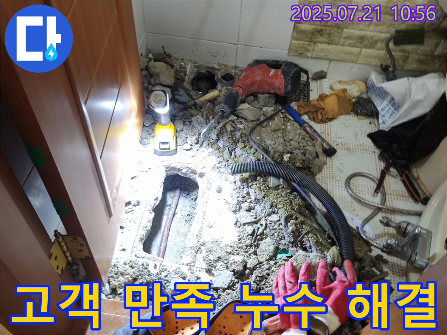 노원구 상계동 삼성아파트 누수 해결 후 고객 만족 후기 - 누수 문제 해결 과정 소개