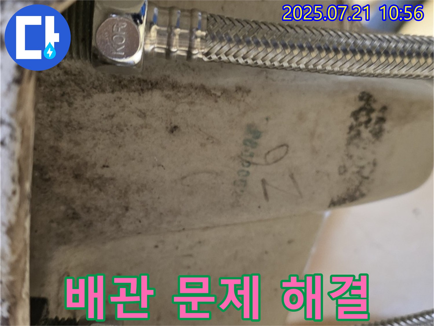 노원구 상계동 세면대 누수 - 삼성아파트 배관 문제 해결