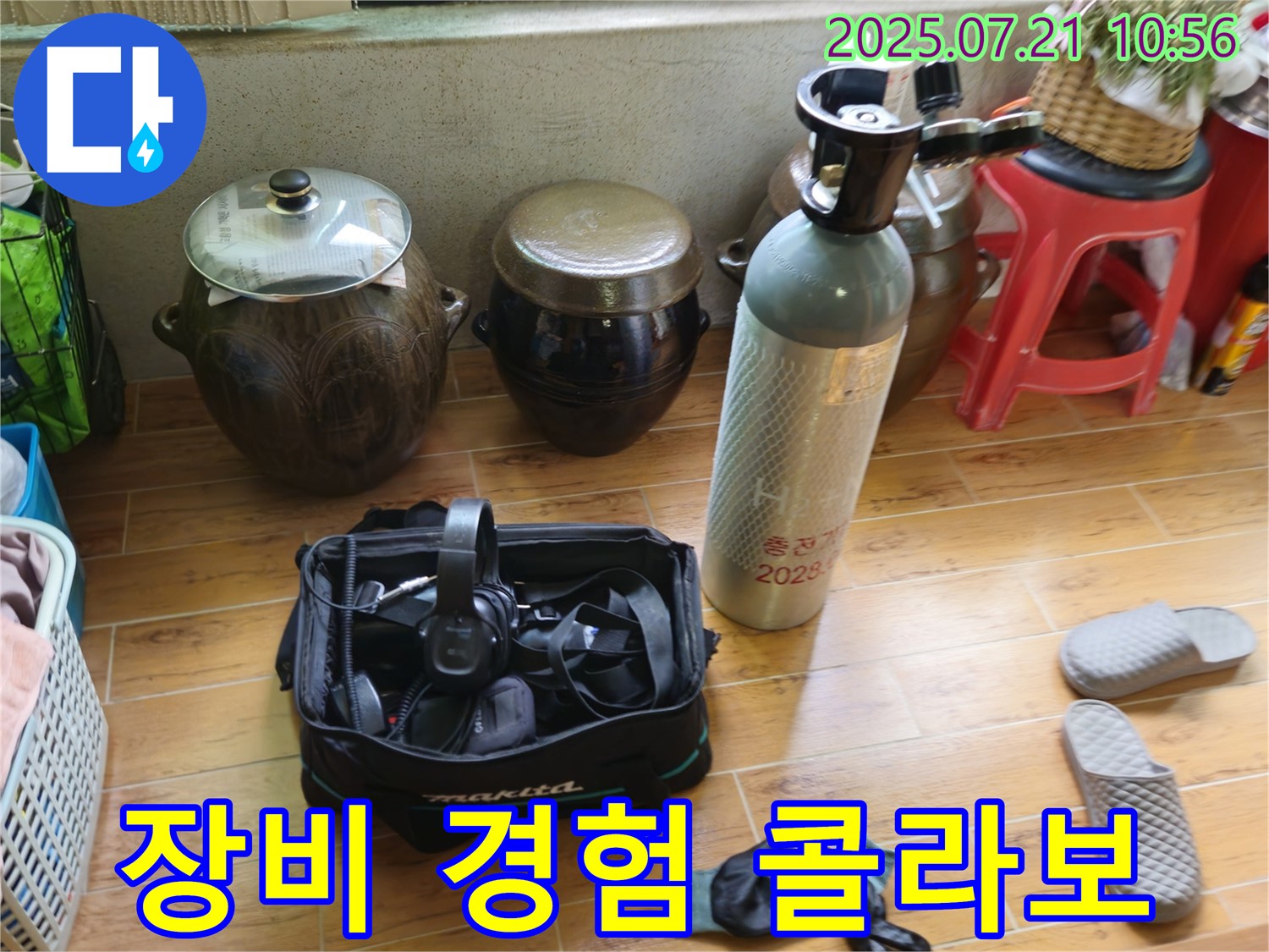 누수 해결, 장비와 경험의 완벽한 콜라보 - 최고의 시너지 효과