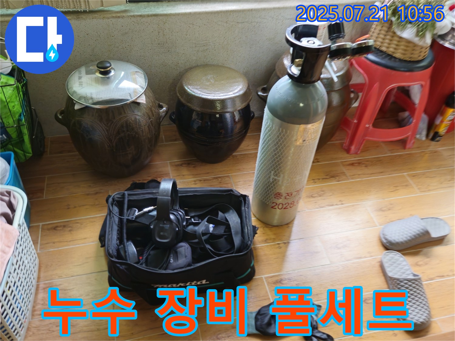 누수 해결을 위한 완벽한 장비 세팅 - 누수 탐지부터 보수까지 한 번에