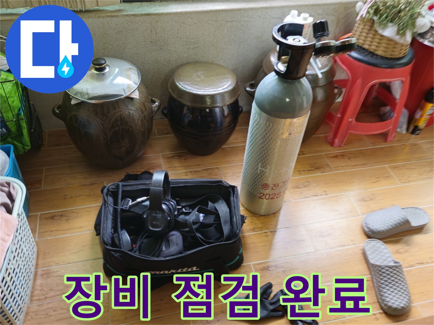 상계동 38번지 누수 해결 - 꼼꼼한 장비 점검 완료
