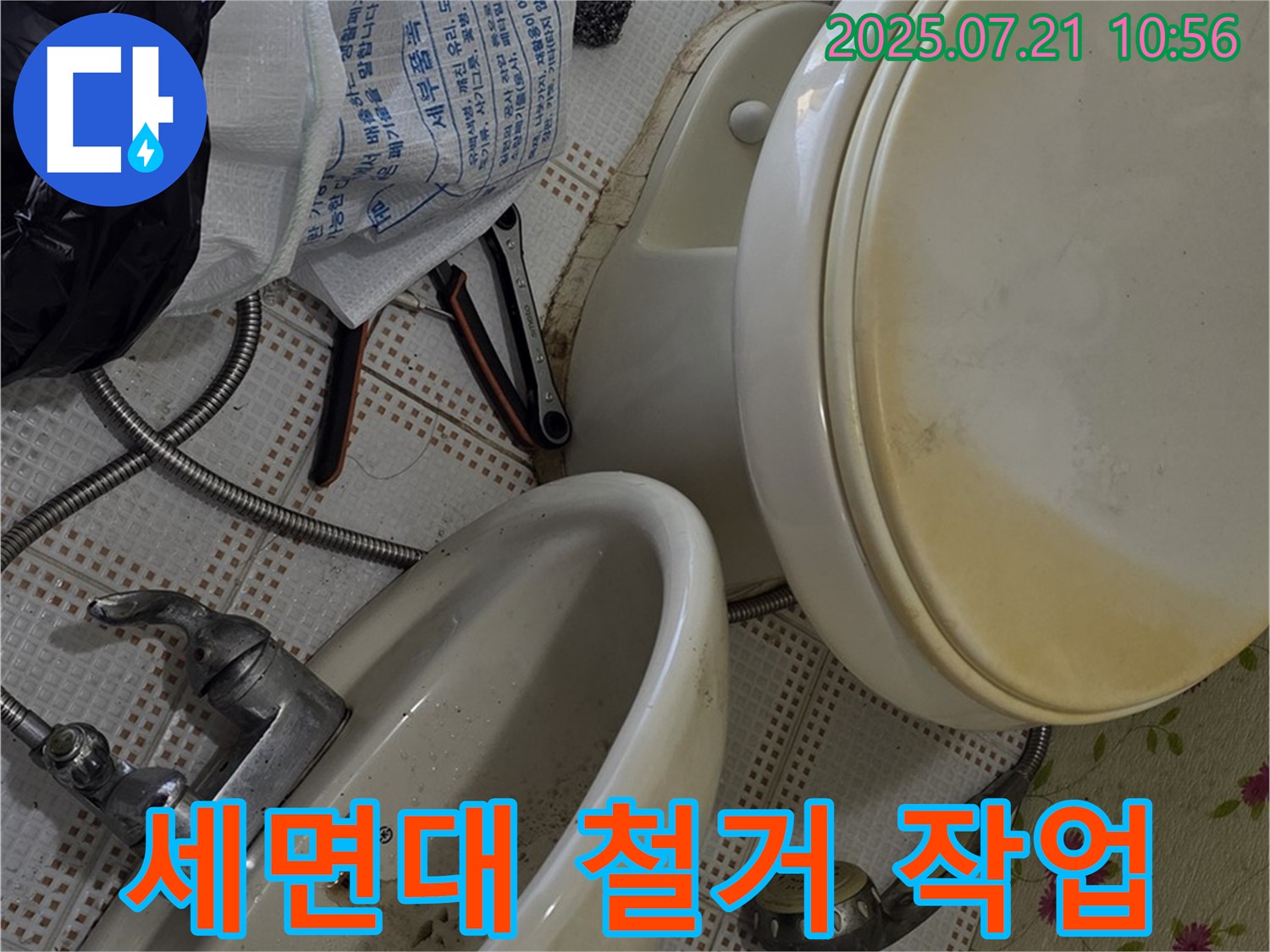 상계동 누수 - 낡은 세면대 안전하게 철거 중