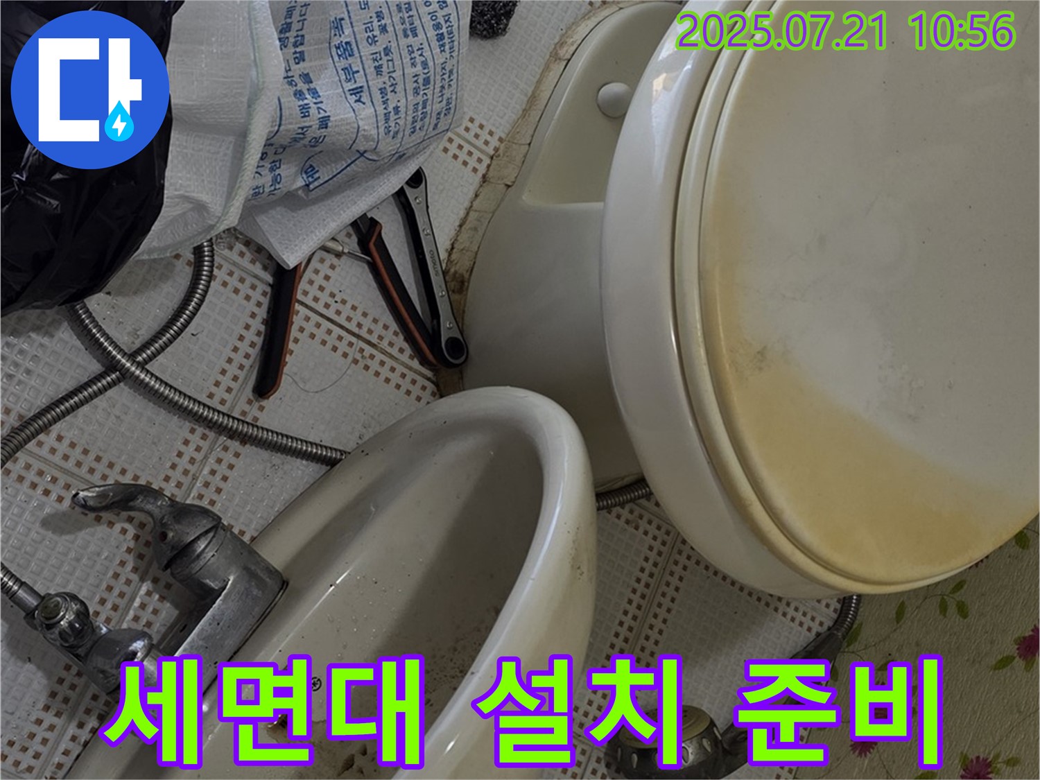 상계동 누수 - 새 세면대 설치를 위한 준비 완료