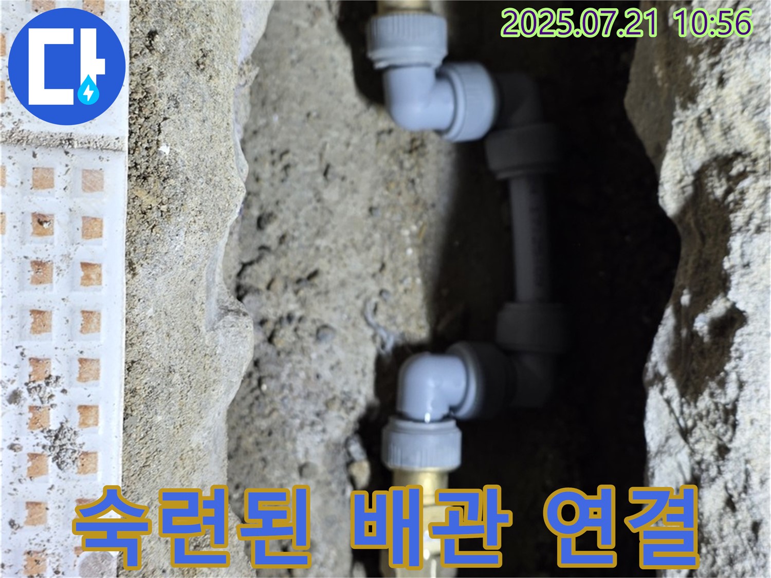상계동 누수 - 숙련된 기술로 완벽하게 연결된 배관