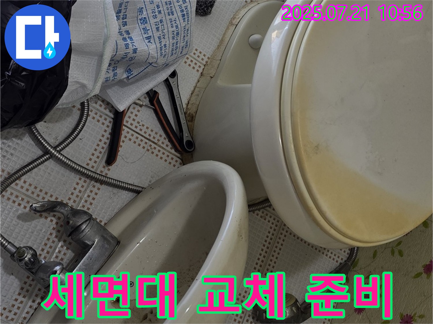 상계동 누수 - 오래된 세면대 교체 전 준비 작업