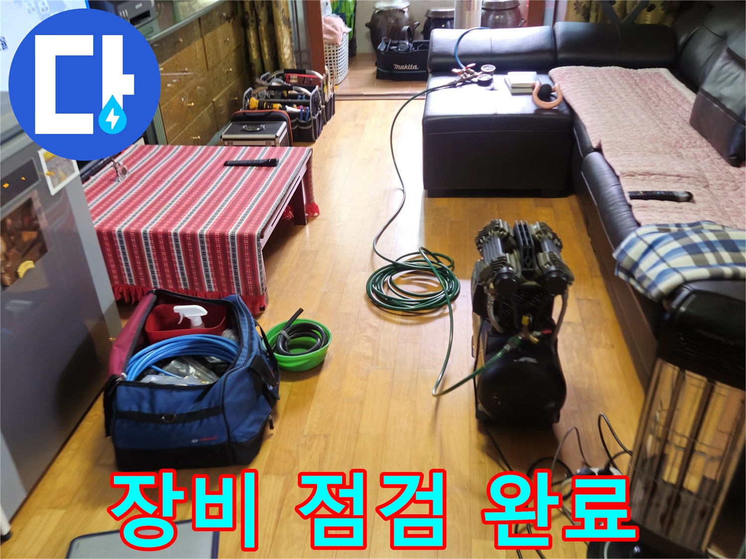 상계동 누수 - 장비 점검으로 완벽한 준비 - 신뢰할 수 있는 서비스!