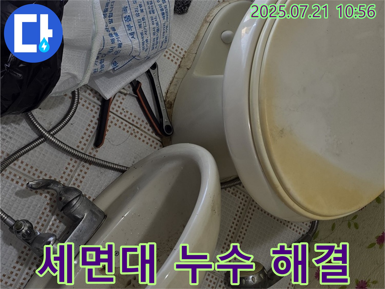 상계동 누수 - 전문가의 세면대 누수 해결 과정