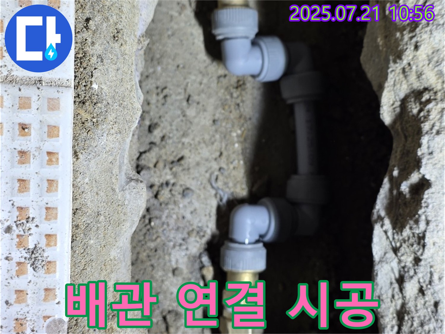 상계동 빌라 누수 - 완벽한 배관 연결 시공 현장