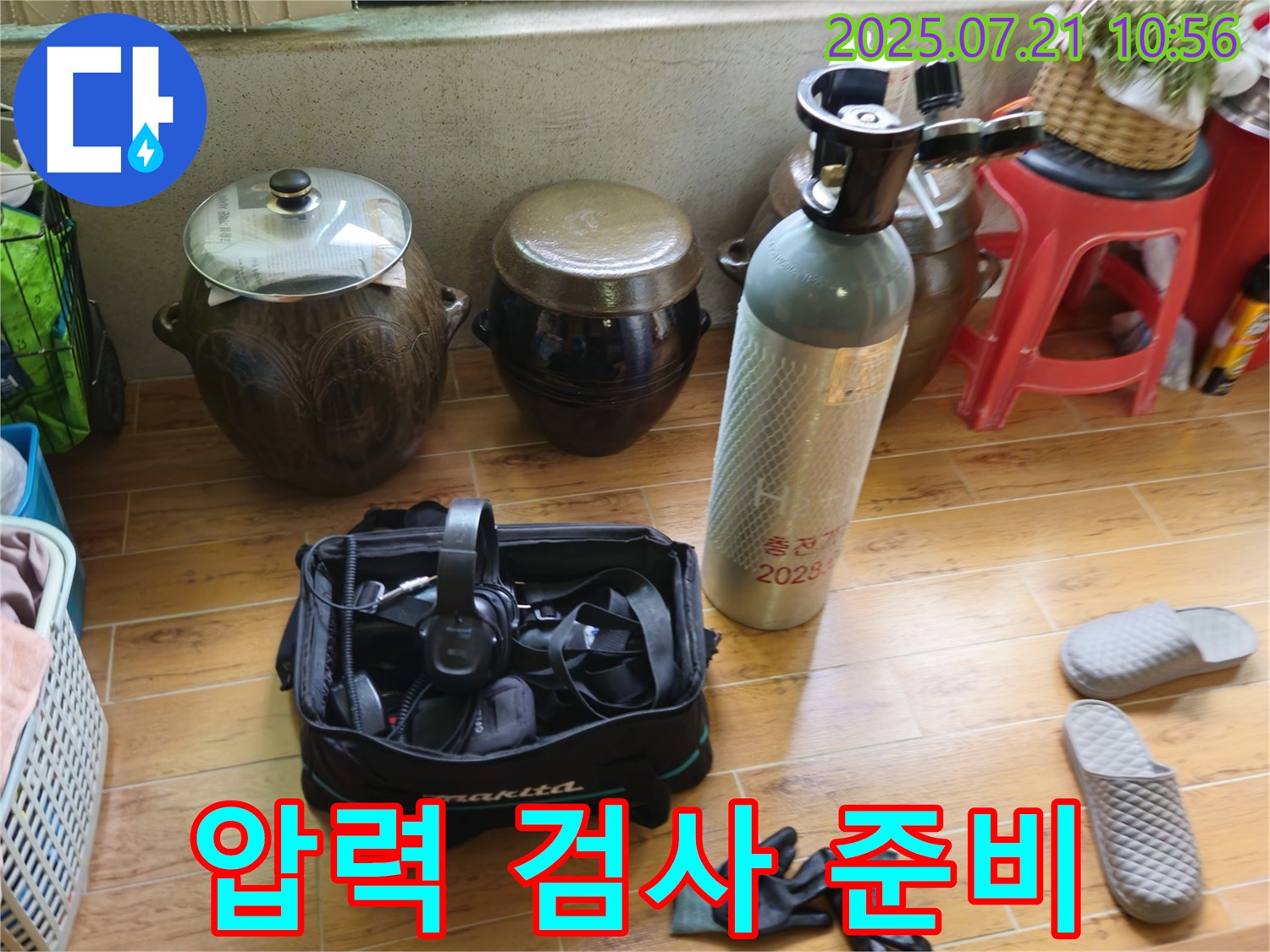 상계동 삼성빌라형아파트 누수 - 압력 검사를 위한 장비 준비 완료.