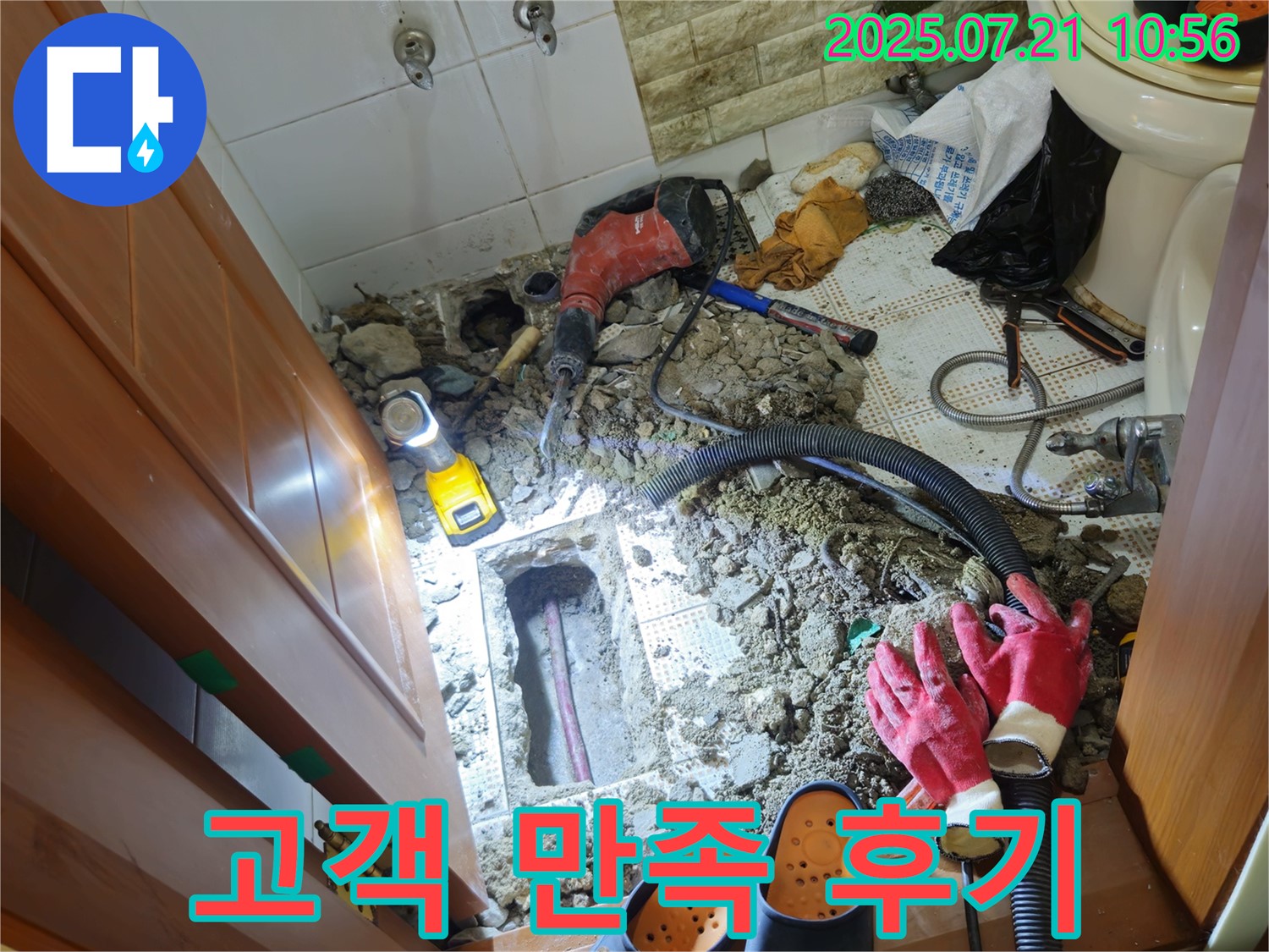 상계동 삼성아파트 누수 - 고객 만족 100%, 완벽 해결 후기