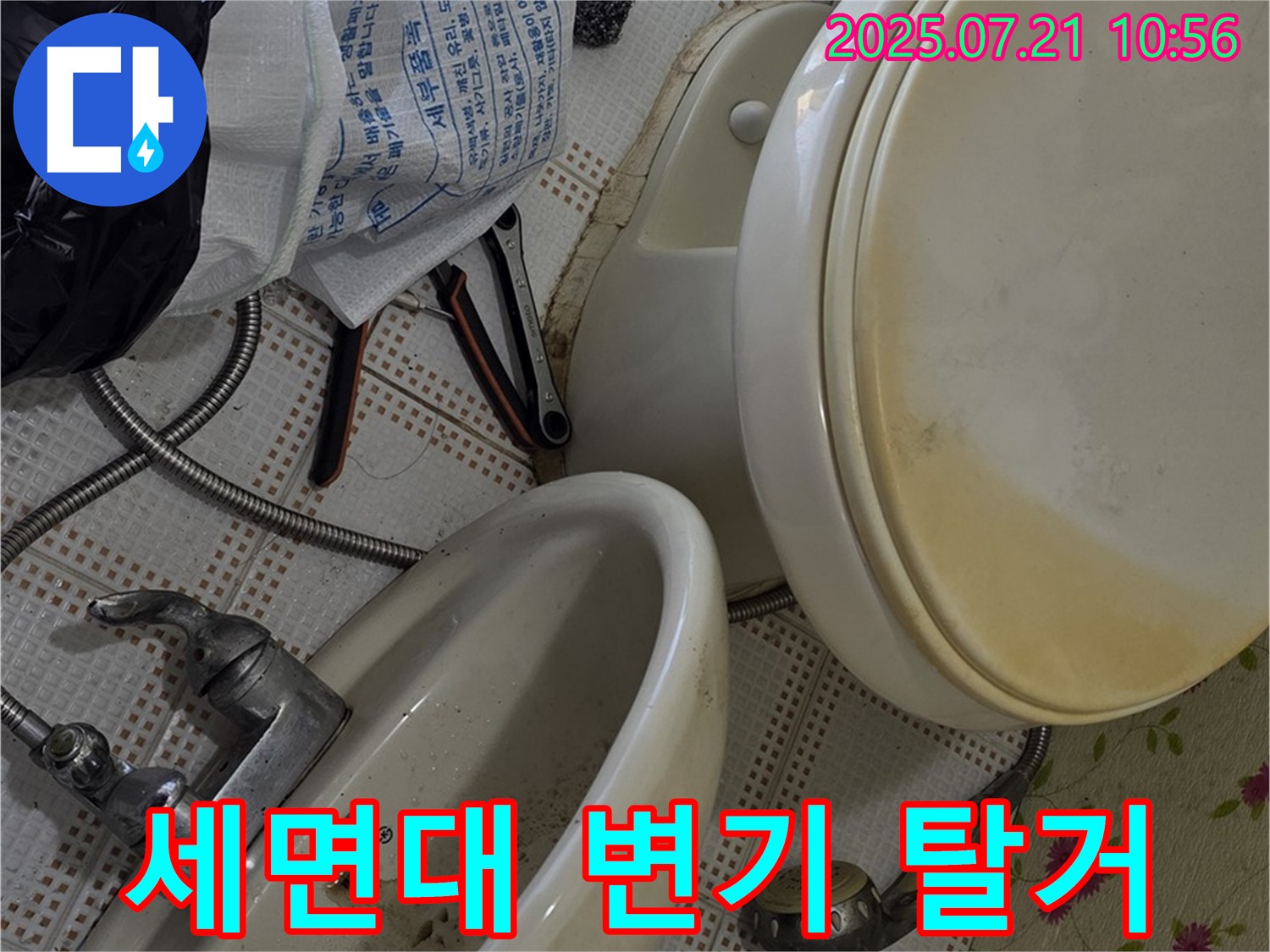 상계동 삼성아파트 누수 - 낡은 세면대와 변기 조심스럽게 탈거