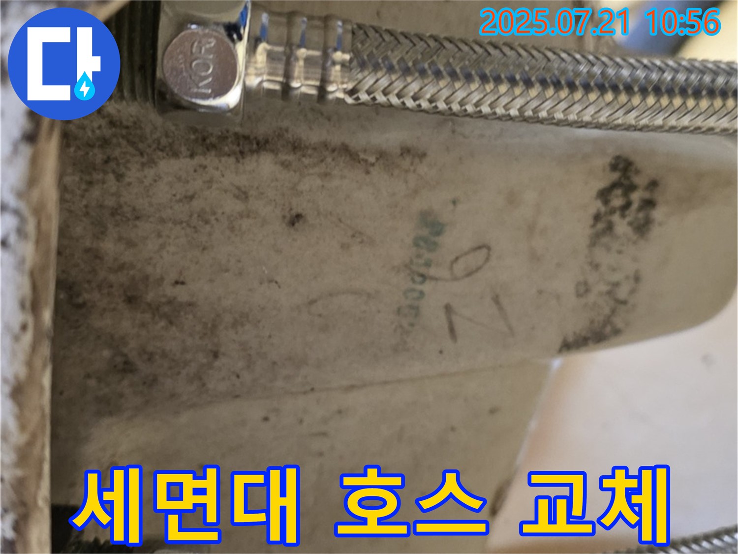 상계동 삼성아파트 누수 - 새 세면대 연결 호스로 교체 완료