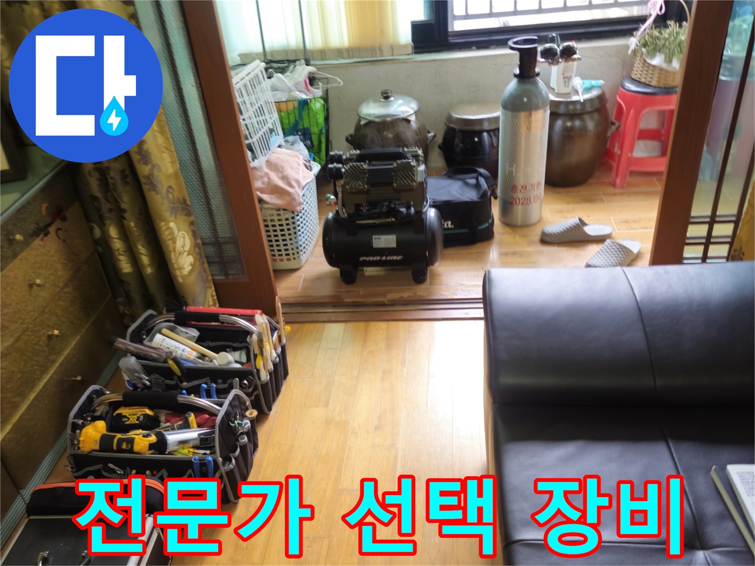 상계동 삼성아파트 누수 - 전문가가 선택한 최고의 누수 탐지 장비