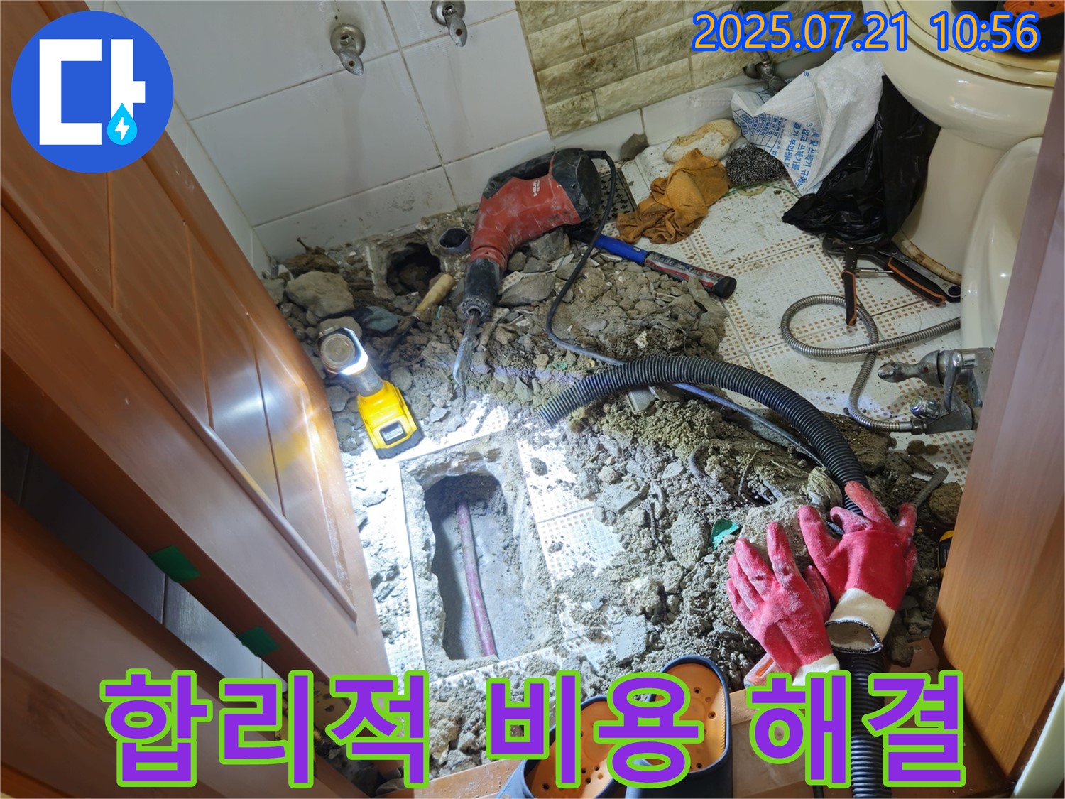 상계동 삼성아파트 누수 - 합리적인 비용으로 완벽하게 해결
