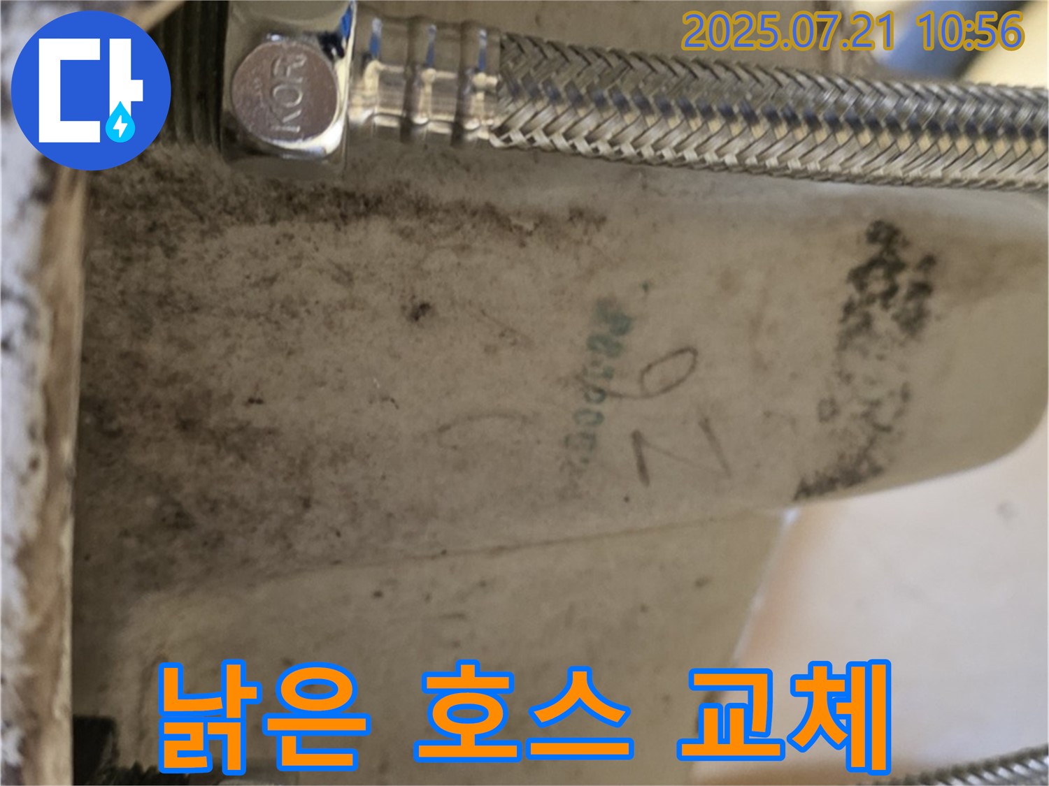 상계동 삼성아파트 세면대 누수 - 낡은 연결 호스 교체