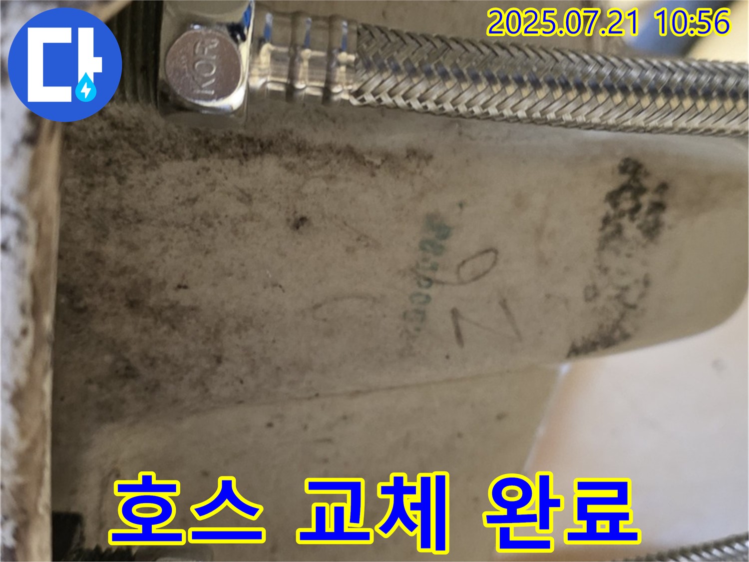 상계동 삼성아파트 세면대 누수 - 낡은 호스 교체 완료