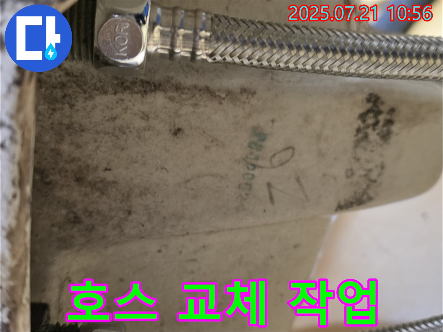 상계동 삼성아파트 세면대 누수 - 낡은 호스 교체 작업