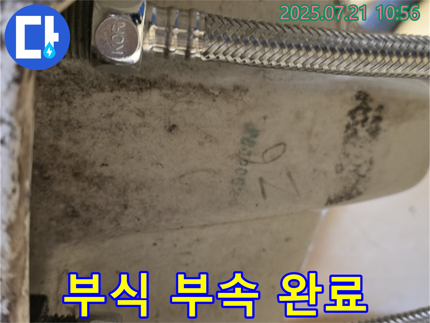 상계동 삼성아파트 세면대 누수 - 부식된 부속 교체 완료