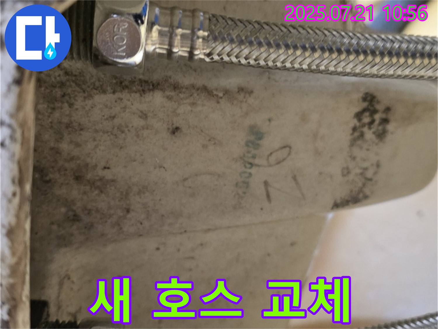 상계동 삼성아파트 세면대 누수 - 새 연결 호스로 교체 완료