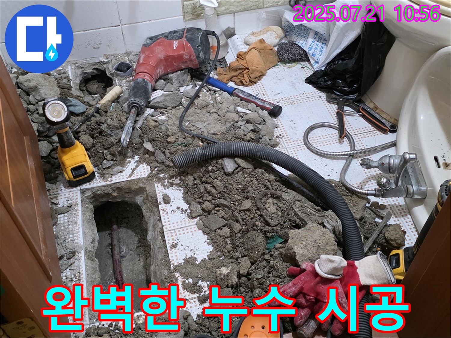 상계동 삼성아파트 완벽한 누수 시공 - 꼼꼼한 시공으로 누수 재발을 방지하고 오랫동안 안심하고 사용할 수 있도록 합니다.