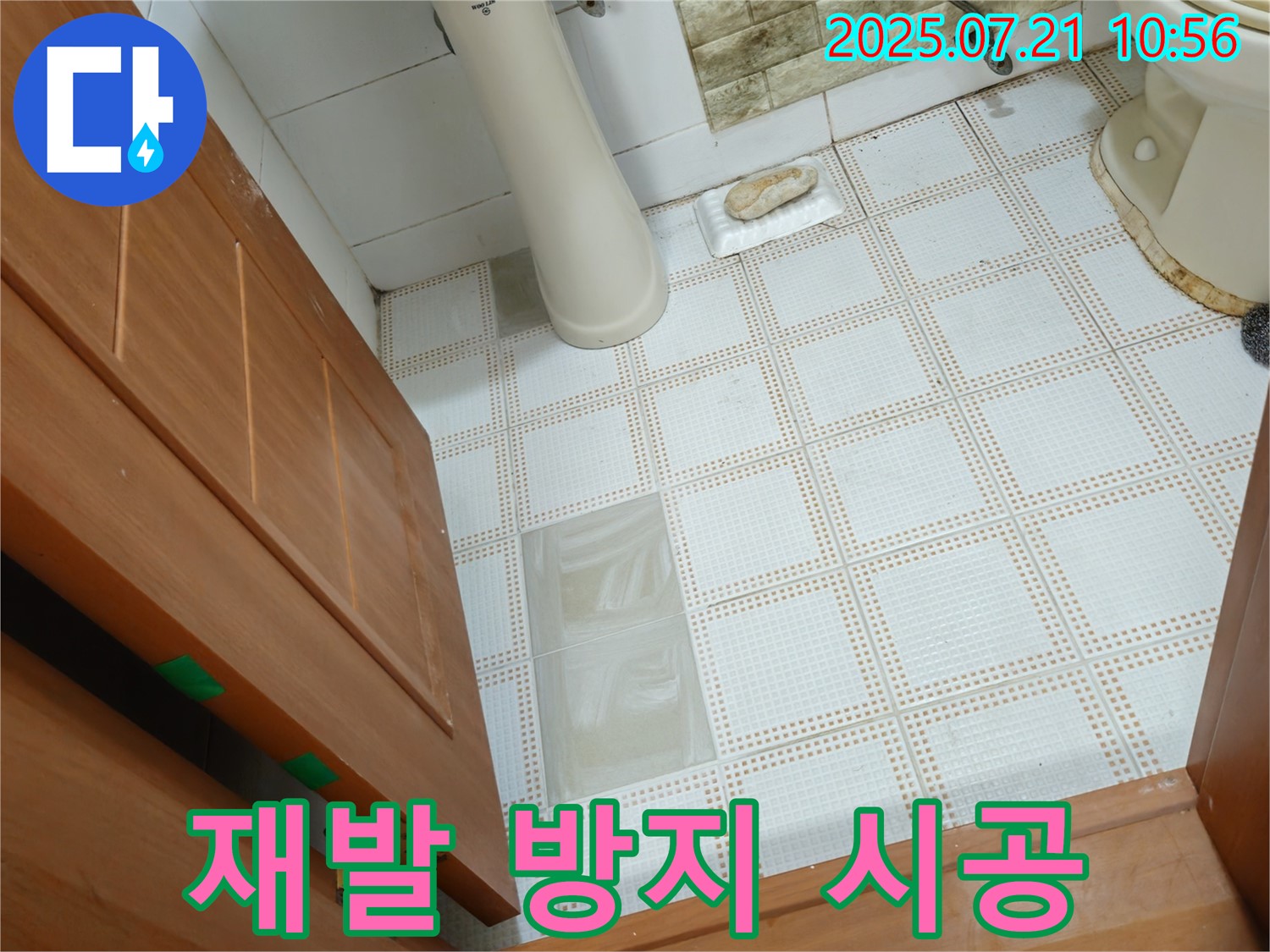 상계동 삼성아파트 욕실 누수 - 꼼꼼한 시공으로 누수 재발 걱정 없이!