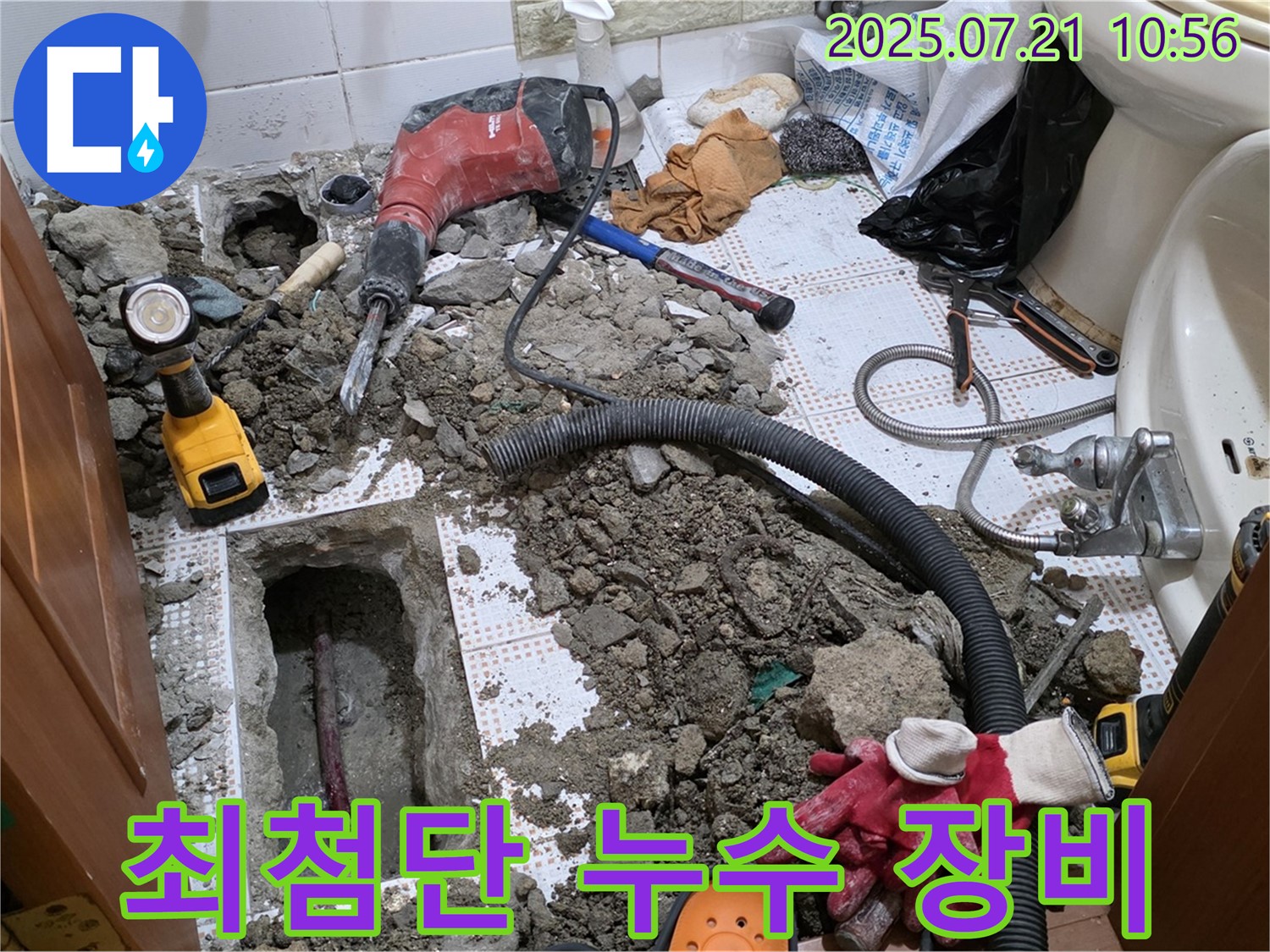 상계동 삼성아파트 최첨단 누수 장비 - 정확하고 신속하게 누수 지점을 찾아냅니다.