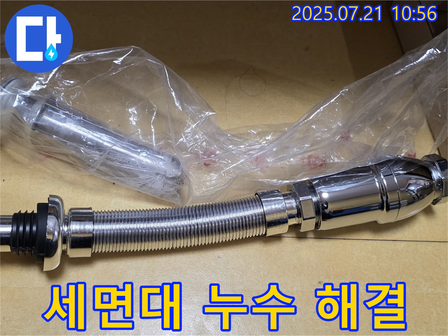 상계동 세면대 누수 해결 - 팝업과 고압호스 교체