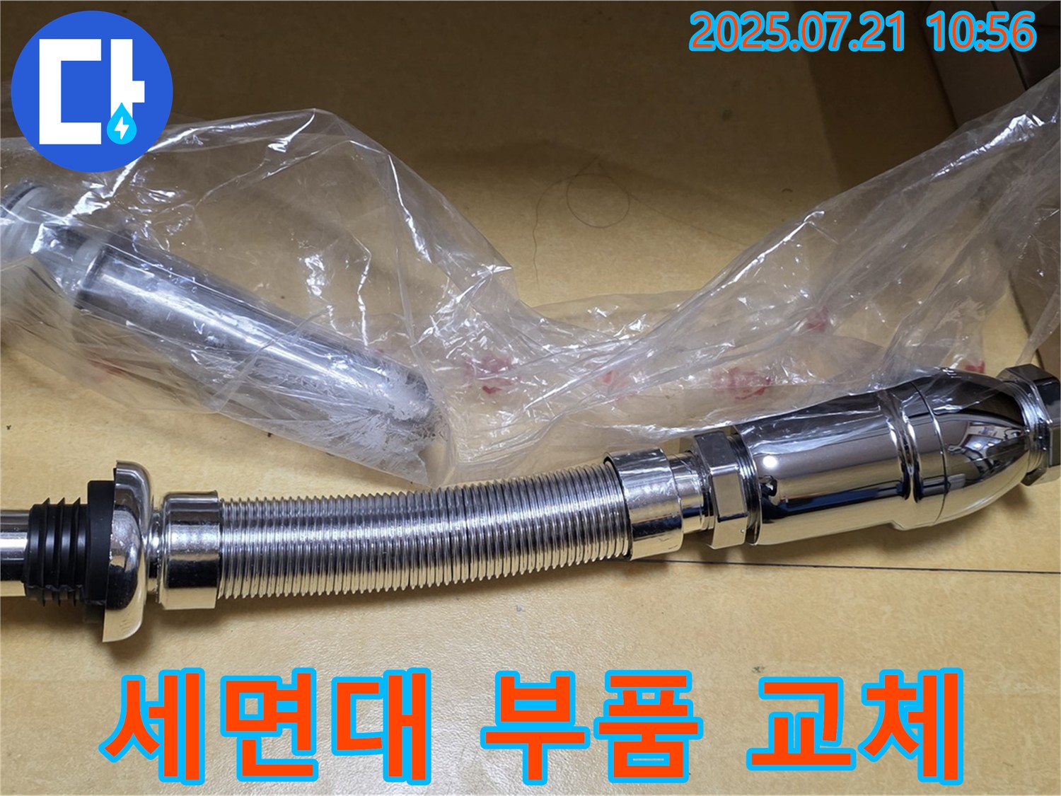 상계동 세면대 누수 해결 - 팝업과 고압호스 교체
