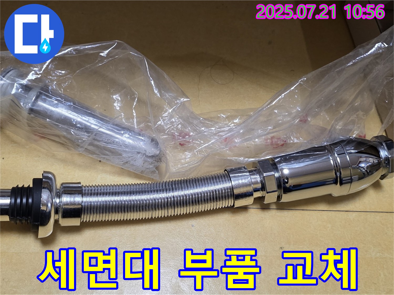 상계동 세면대 누수 해결 - 팝업과 호스 교체 완료