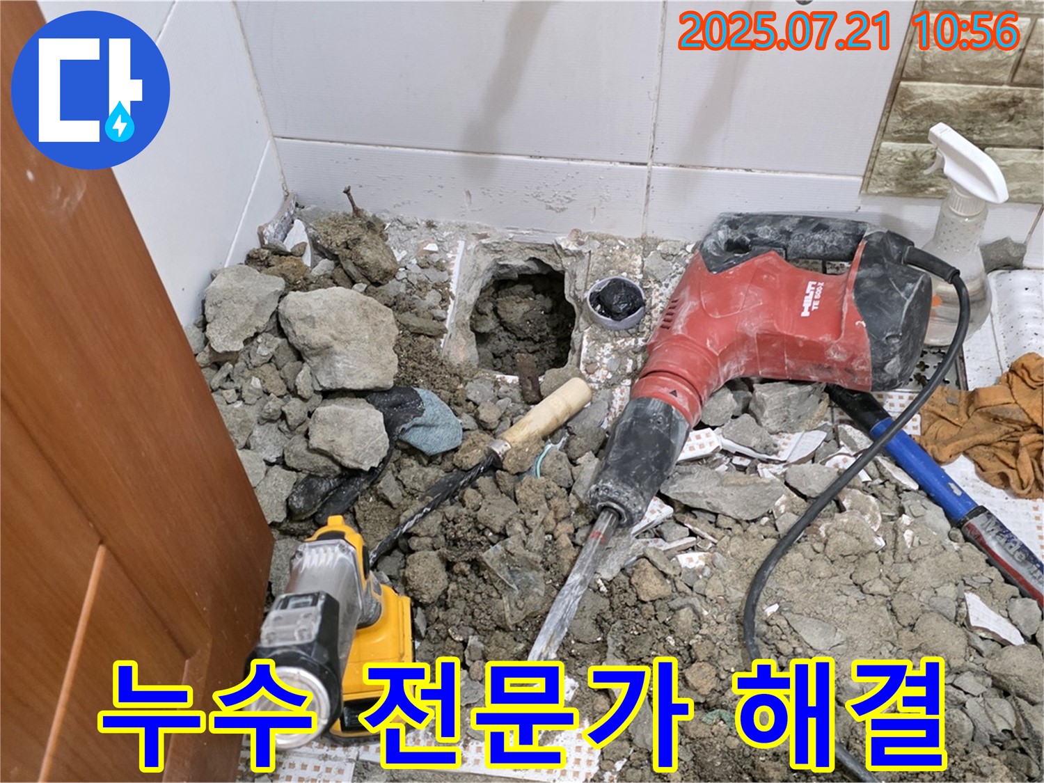 상계동 아파트 누수 - 누수 전문가의 정확한 진단과 완벽한 시공