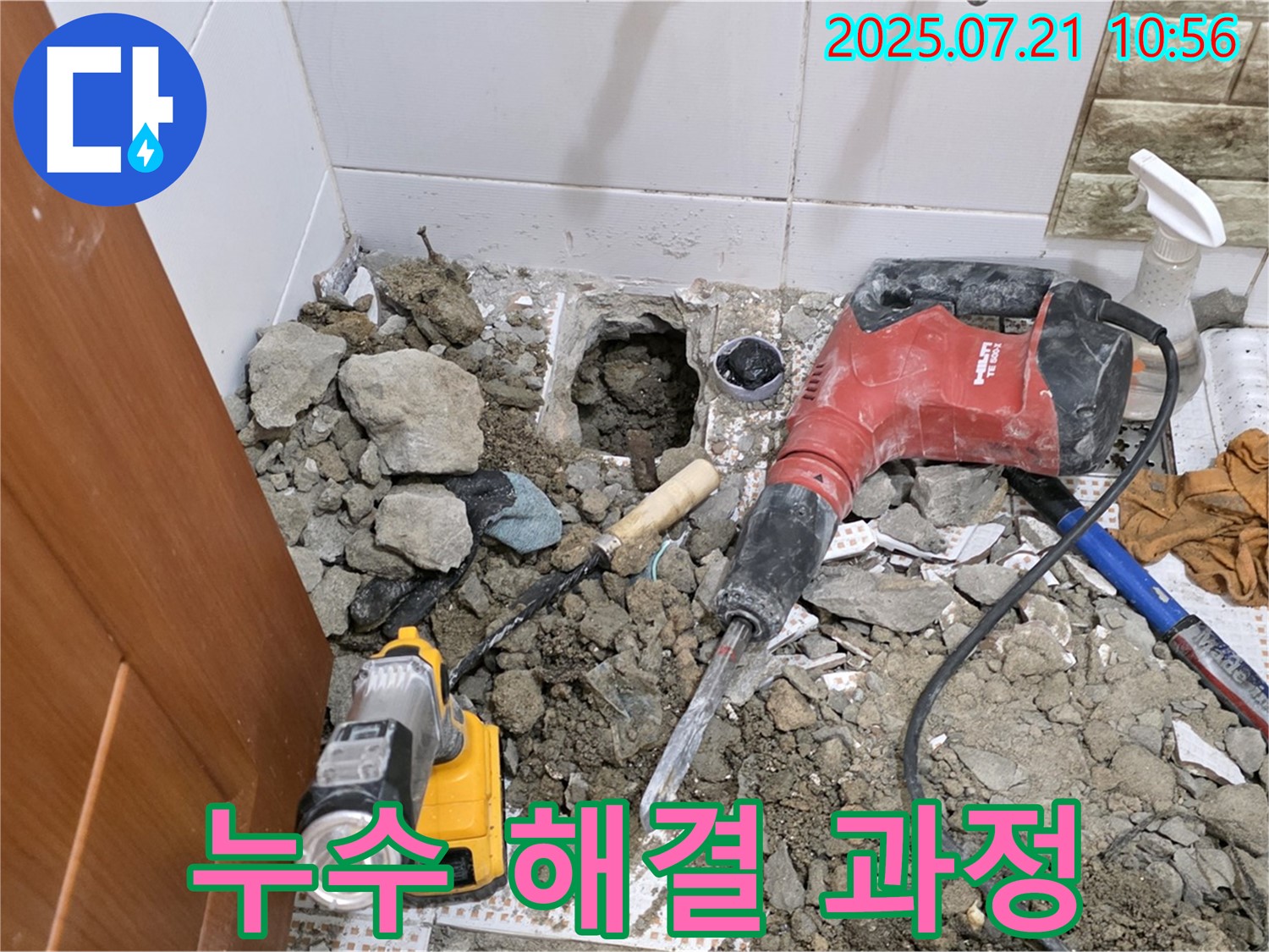 상계동 아파트 누수 - 누수 해결 전문가의 꼼꼼한 작업 과정