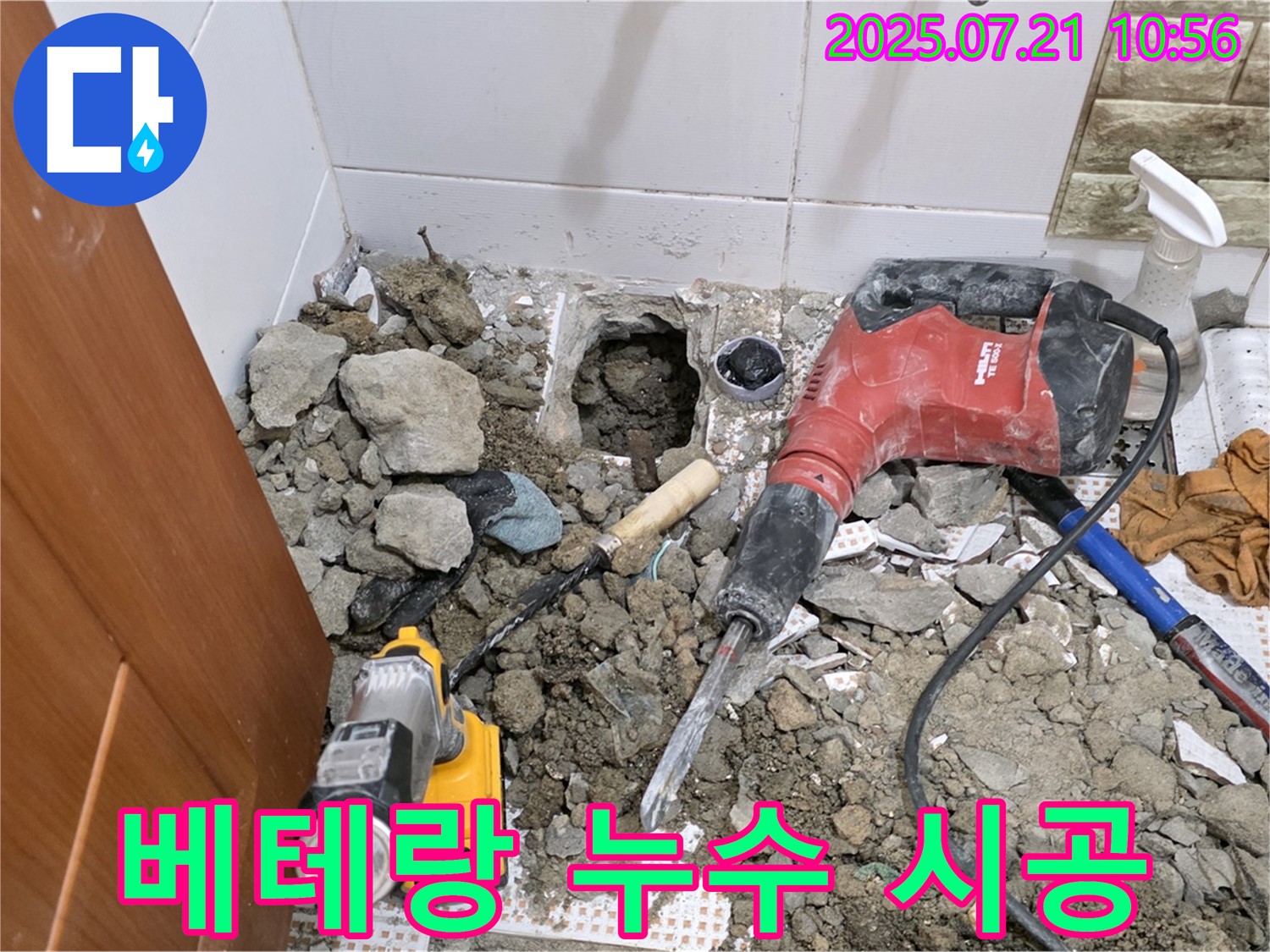 상계동 아파트 누수 - 베테랑 전문가의 완벽한 시공