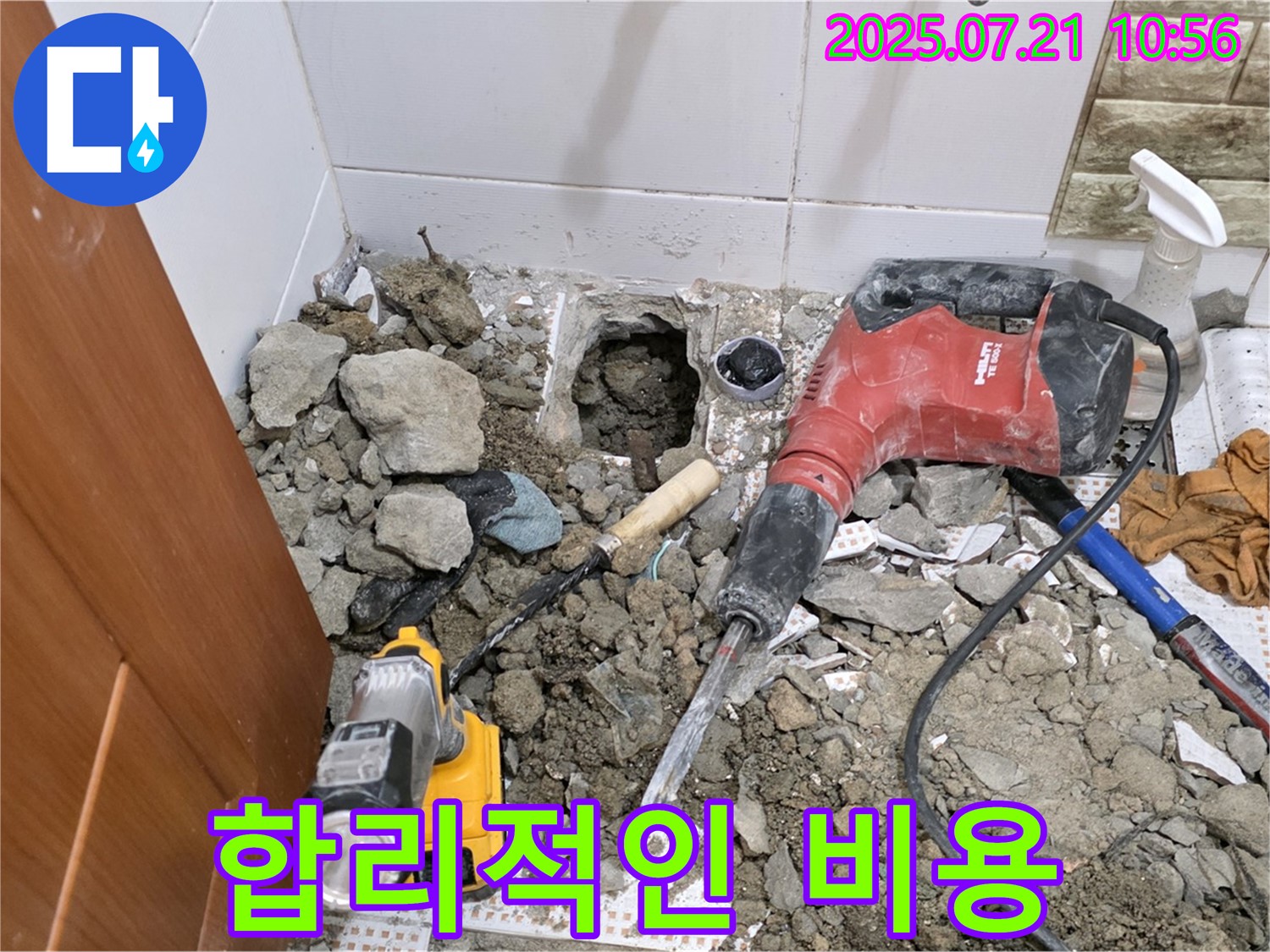 상계동 아파트 누수 - 합리적인 비용으로 누수 고민 해결