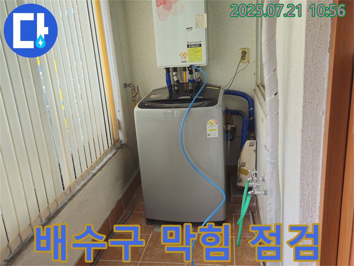 상계동 아파트 세탁실 배수구 막힘 - 누수탐지 전문 업체에서 배수구 막힘 여부를 꼼꼼하게 점검