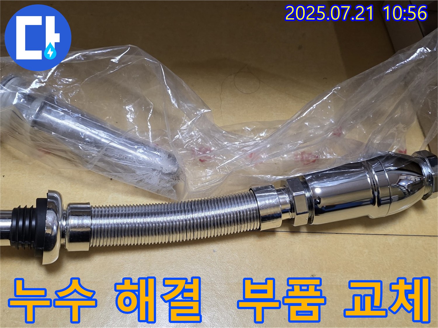 세면대 누수 해결 - 팝업과 고압호스 교체로 완벽하게