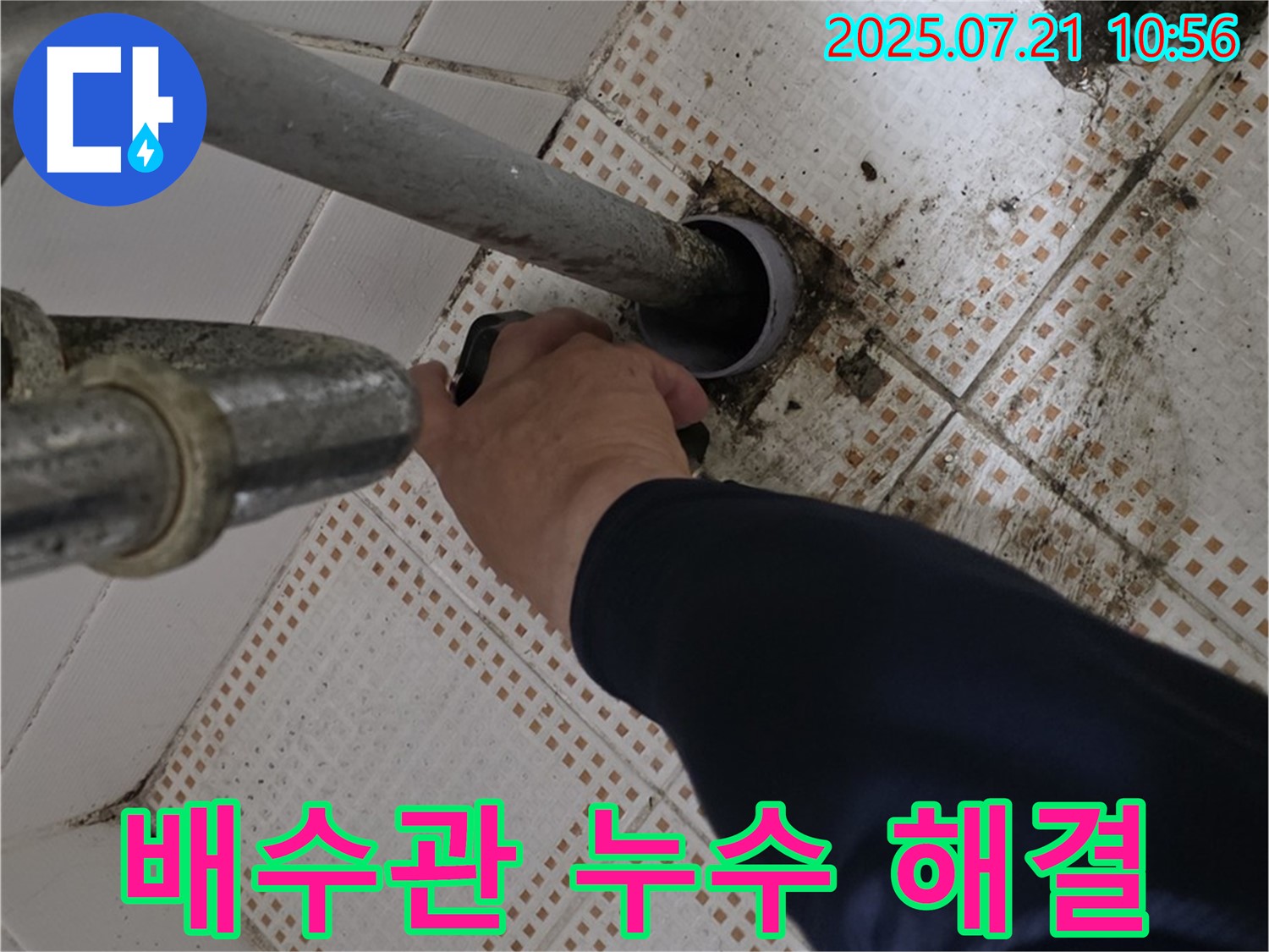 세면대 배수관 누수 해결 - 노원구 상계동에서 빠른 누수 해결 서비스 제공