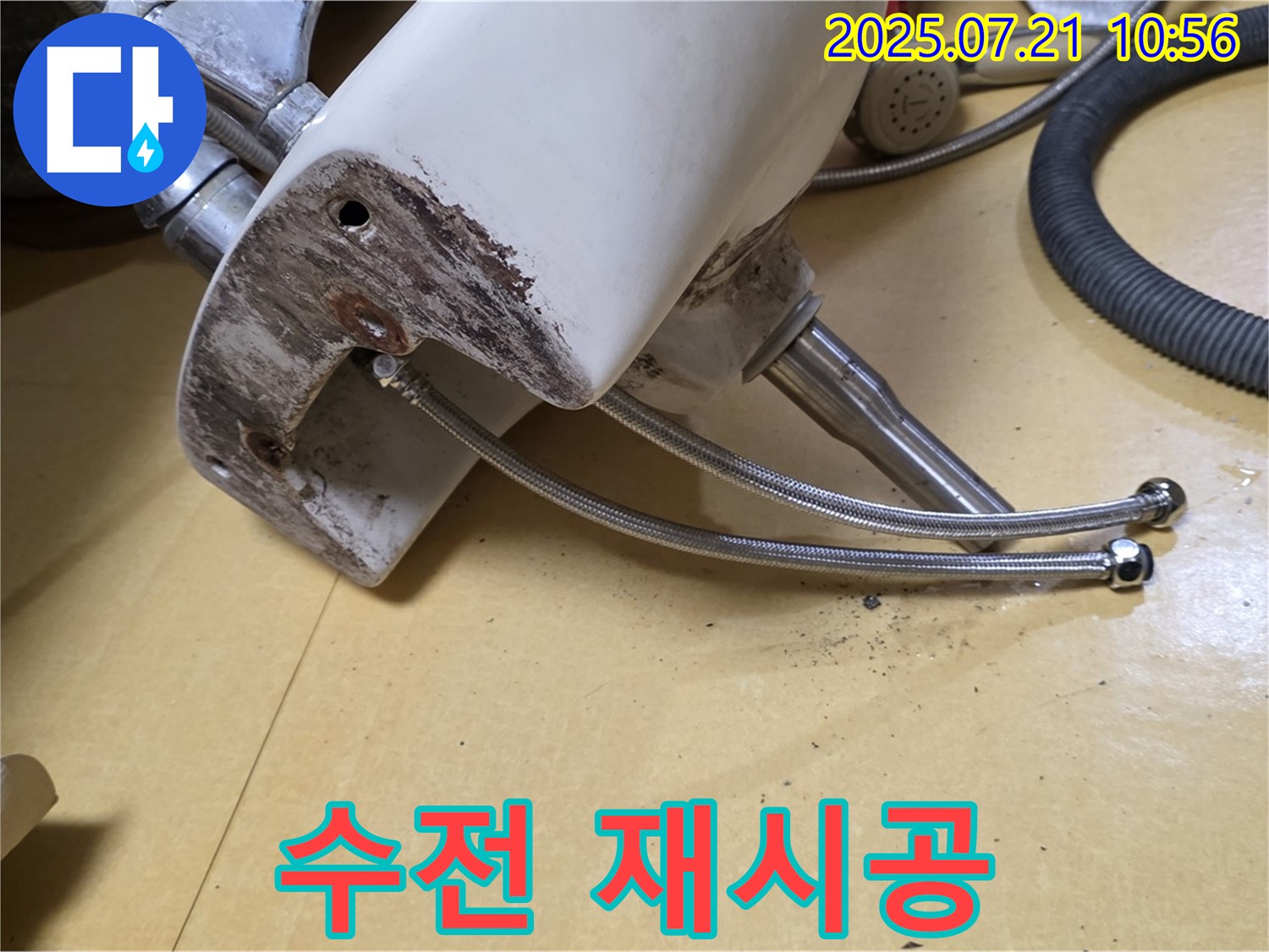세면대 수전 교체 후 누수 - 완벽 재시공