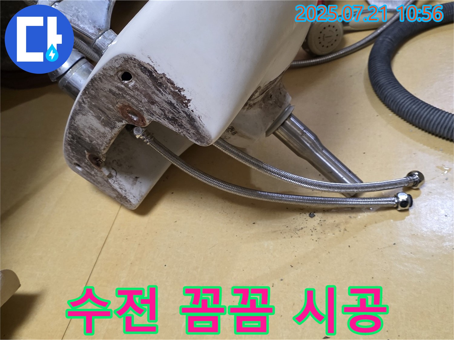 세면대 수전 누수 - 전문가의 꼼꼼한 시공