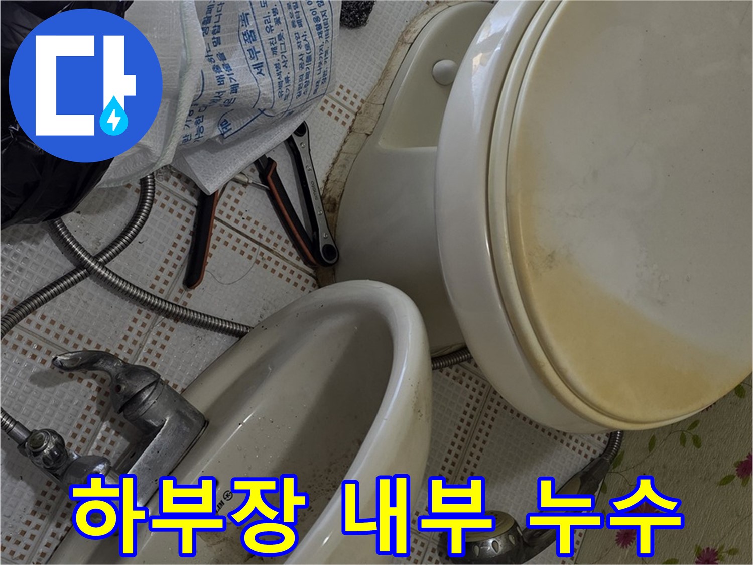 세면대 하부장 내부 누수 점검 - 노원구