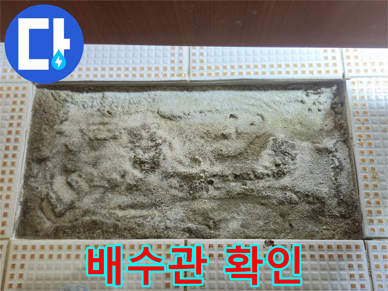 싱크대 배수관 연결 부위 확인