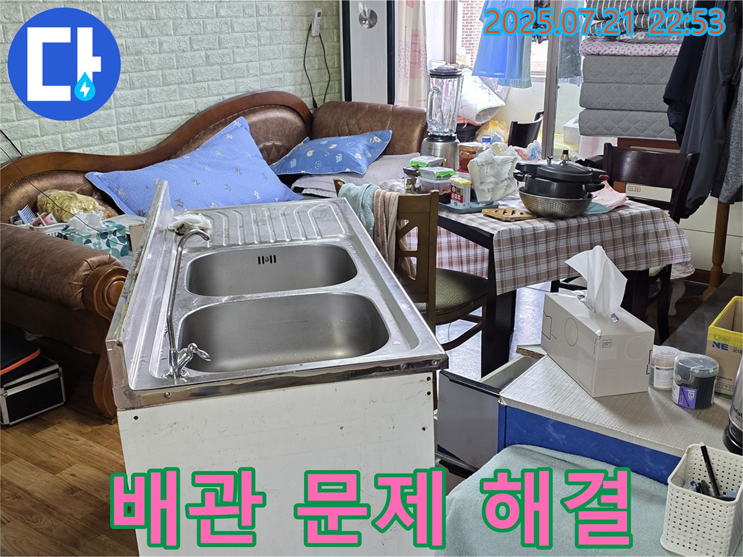 남양주 누수 현장 - 싱크대 하부 배관 문제 해결을 위한 작업