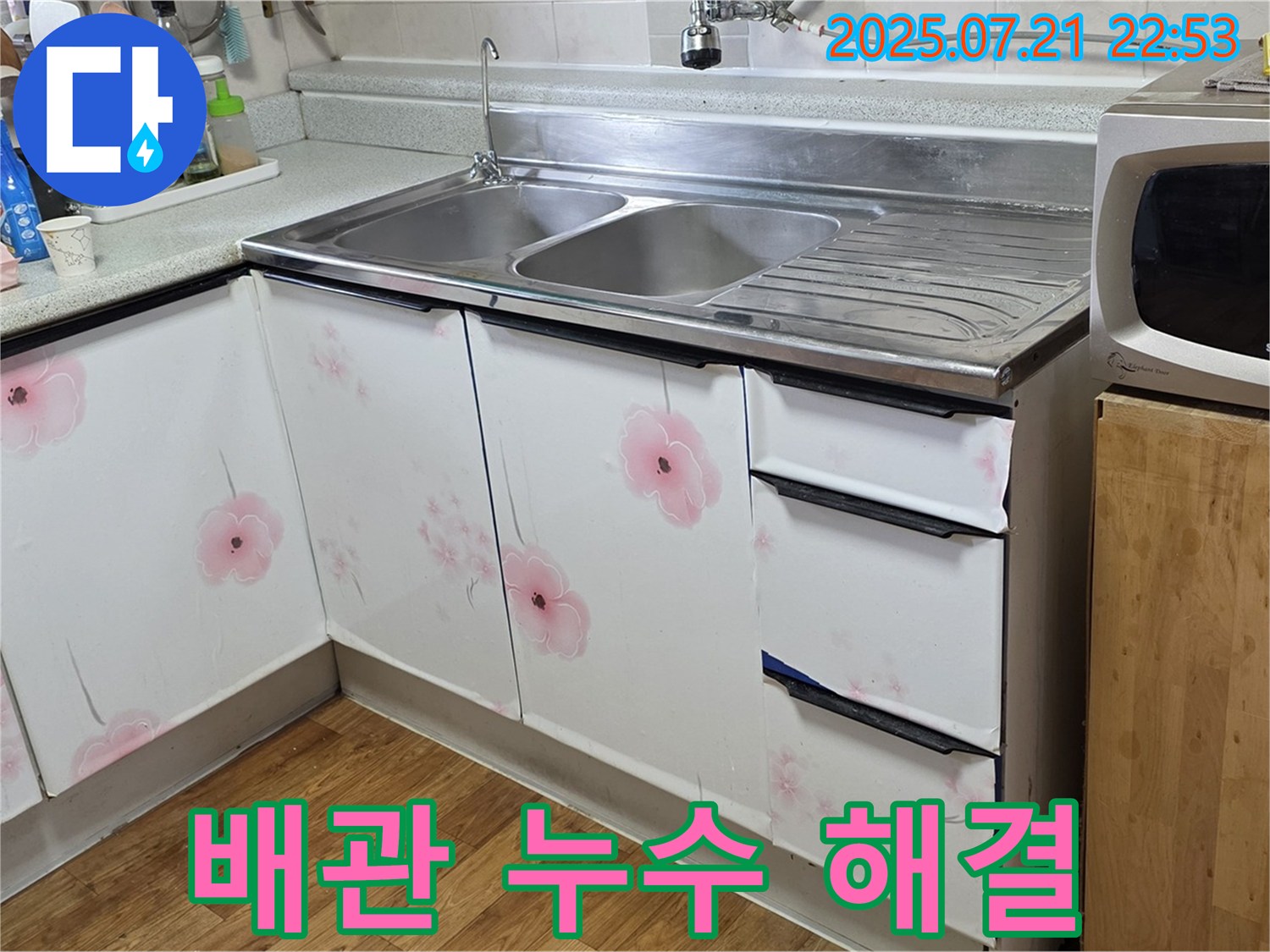 남양주 사릉에서 발생한 배관 누수 - 누수탐지 전문가가 신속하게 해결합니다.