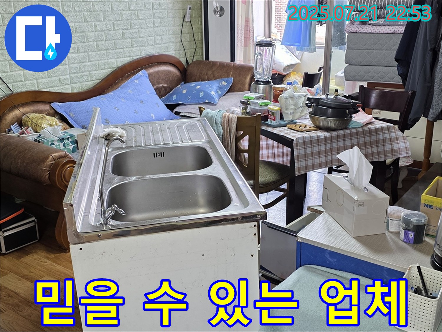 남양주 싱크대 누수 - 믿고 맡길 수 있는 누수 전문 업체