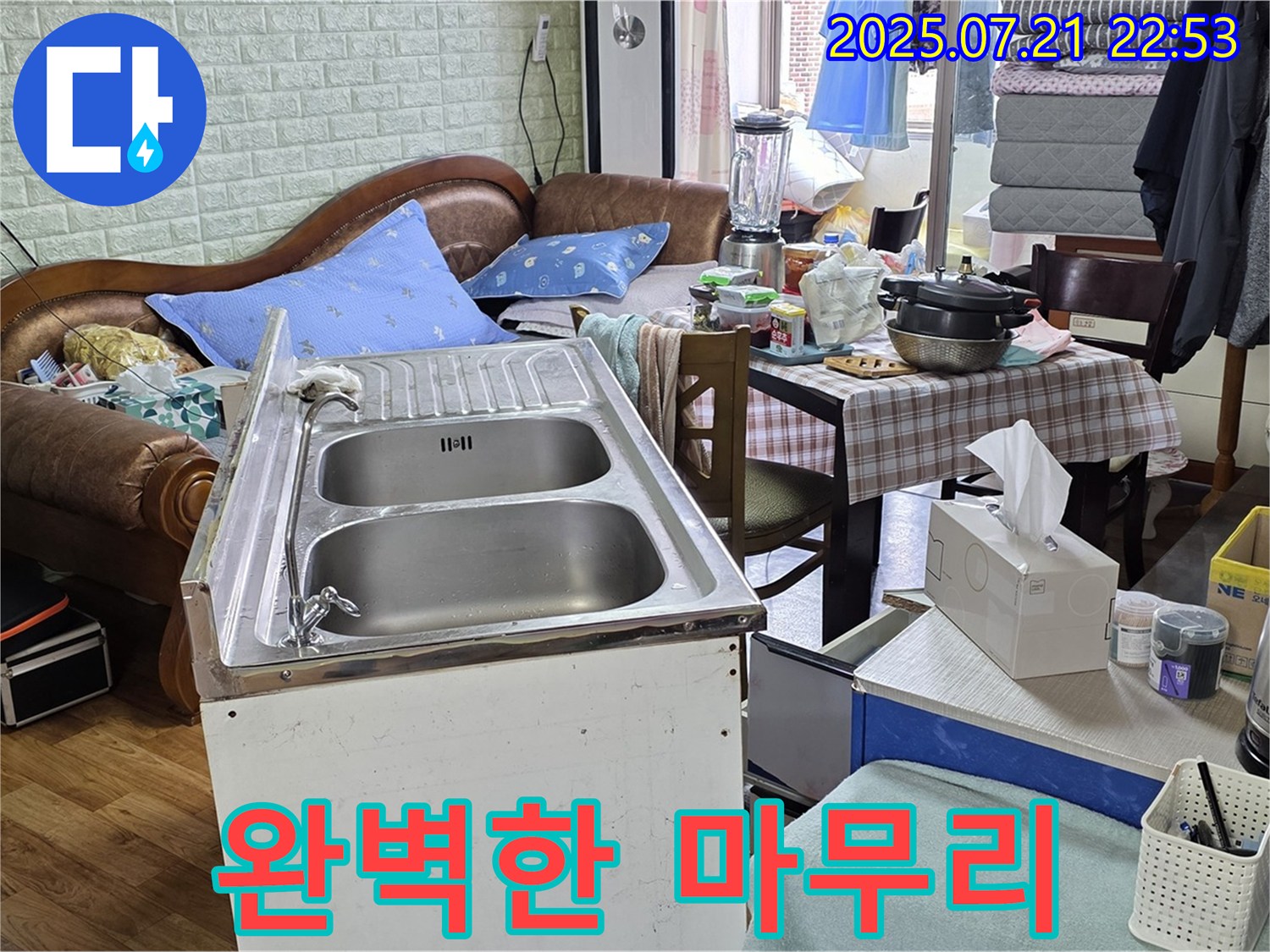 남양주 싱크대 누수 - 완벽한 마무리로 고객 만족