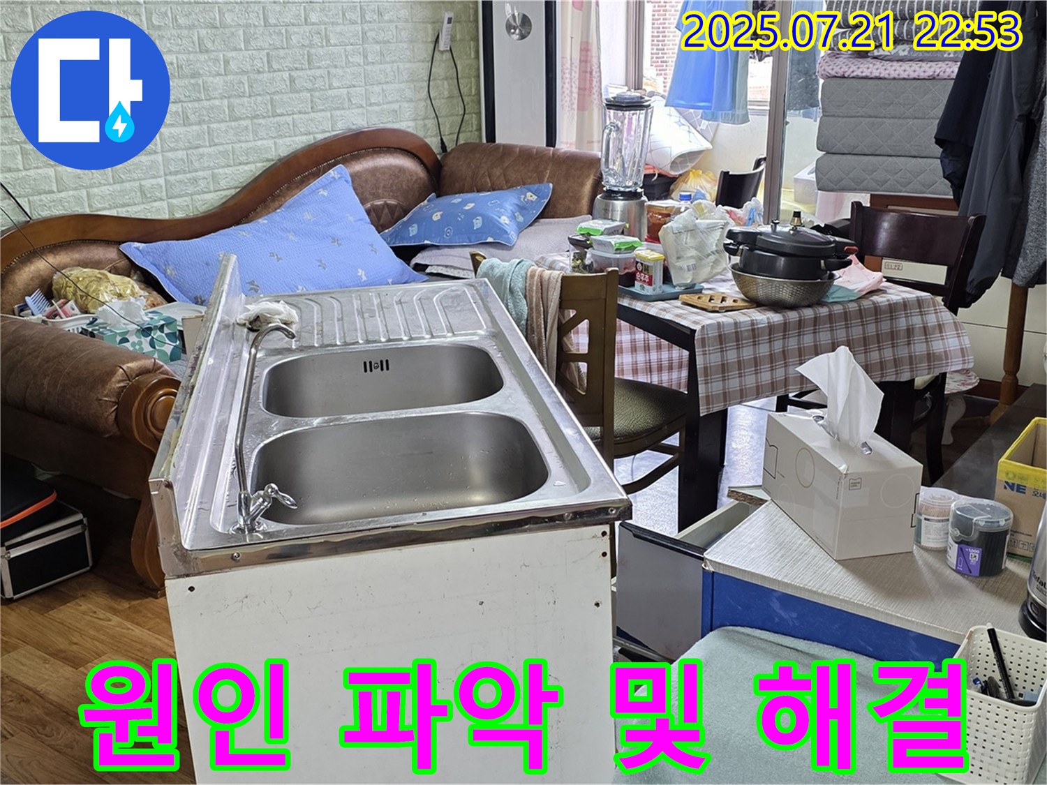 남양주 싱크대 누수 - 원인 파악부터 완벽한 해결까지 책임