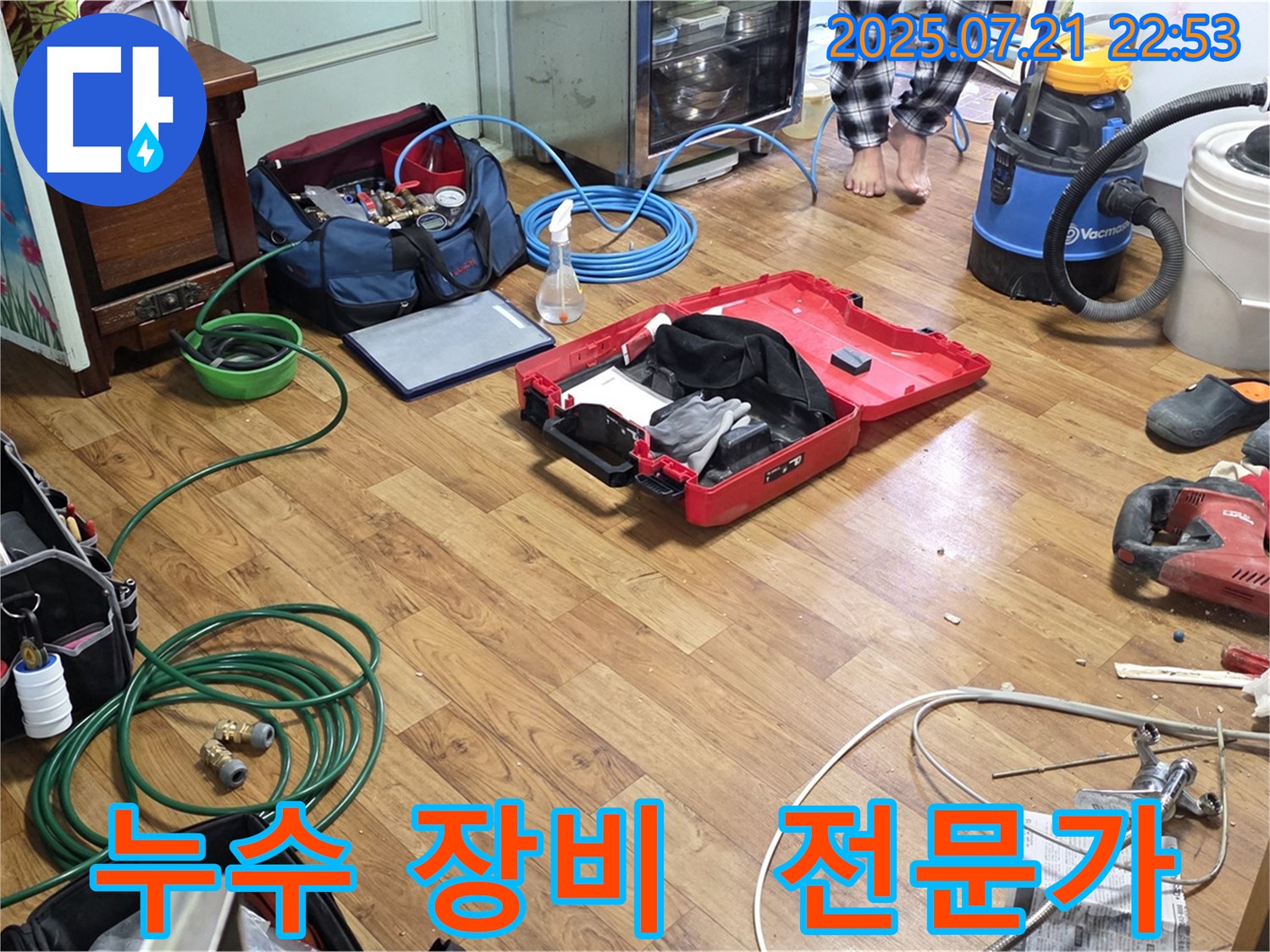 남양주 진건 누수 해결 - 완벽한 장비를 갖춘 전문가가 누수 문제 해결에 나섰습니다.
