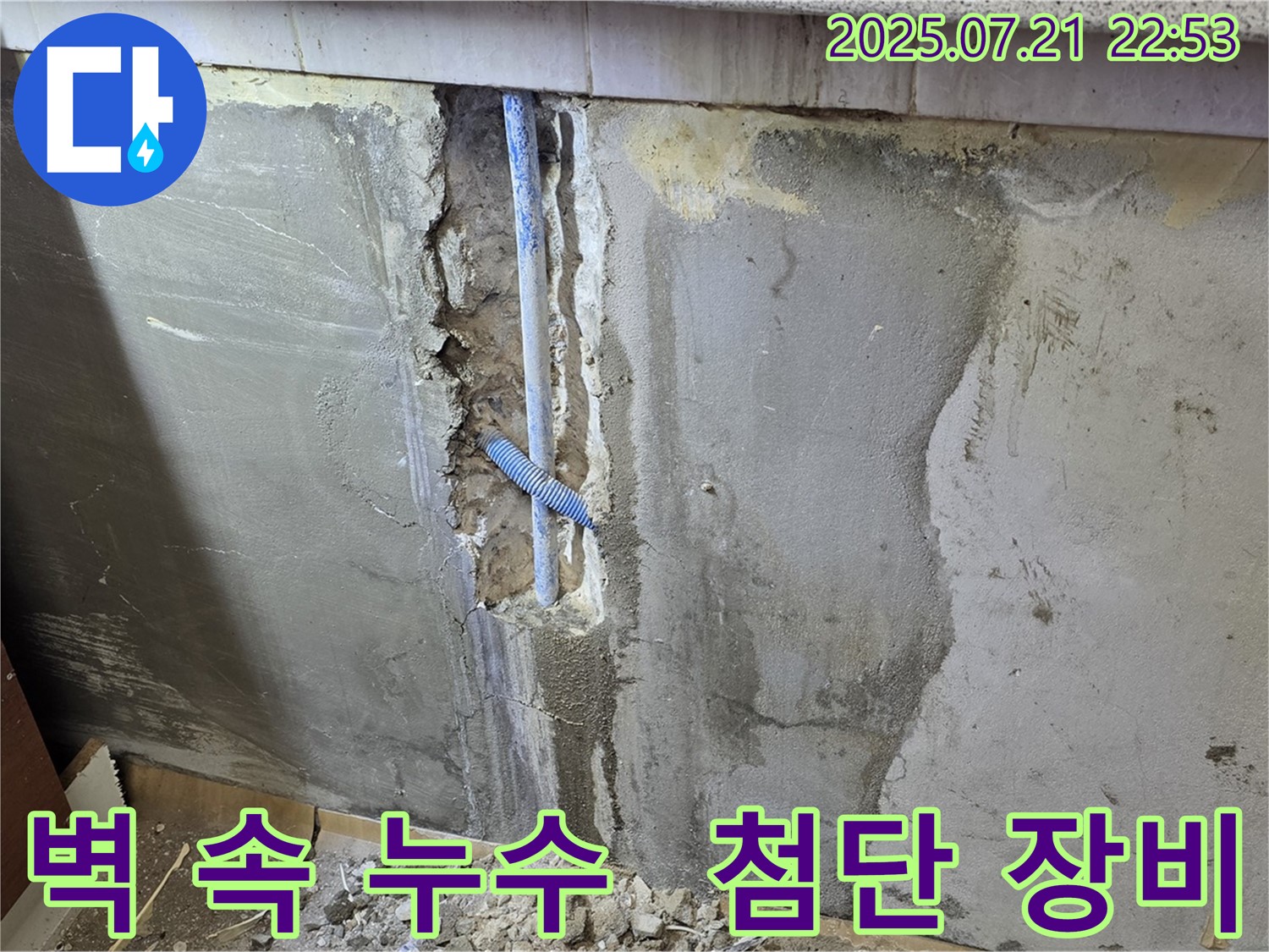 남양주 진건 - 벽 속 누수 탐지를 위한 첨단 장비 사용