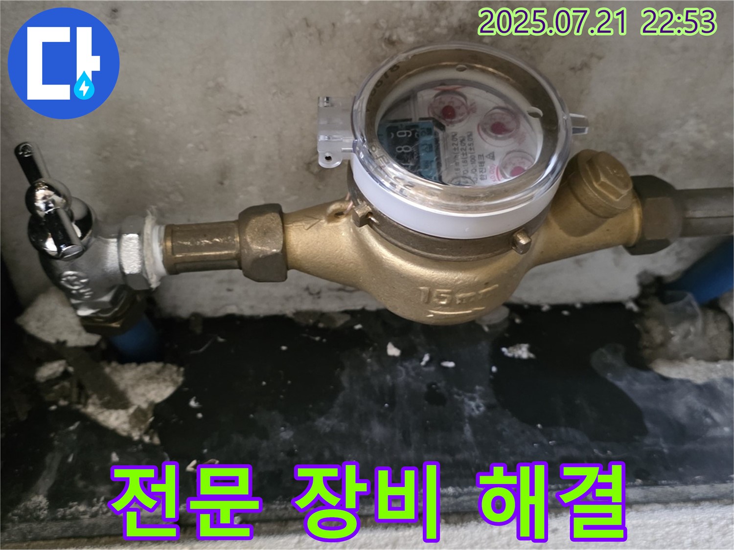 남양주 진건에서 밸브 교체 후에도 계속되는 누수 - 전문 장비를 사용하여 해결
