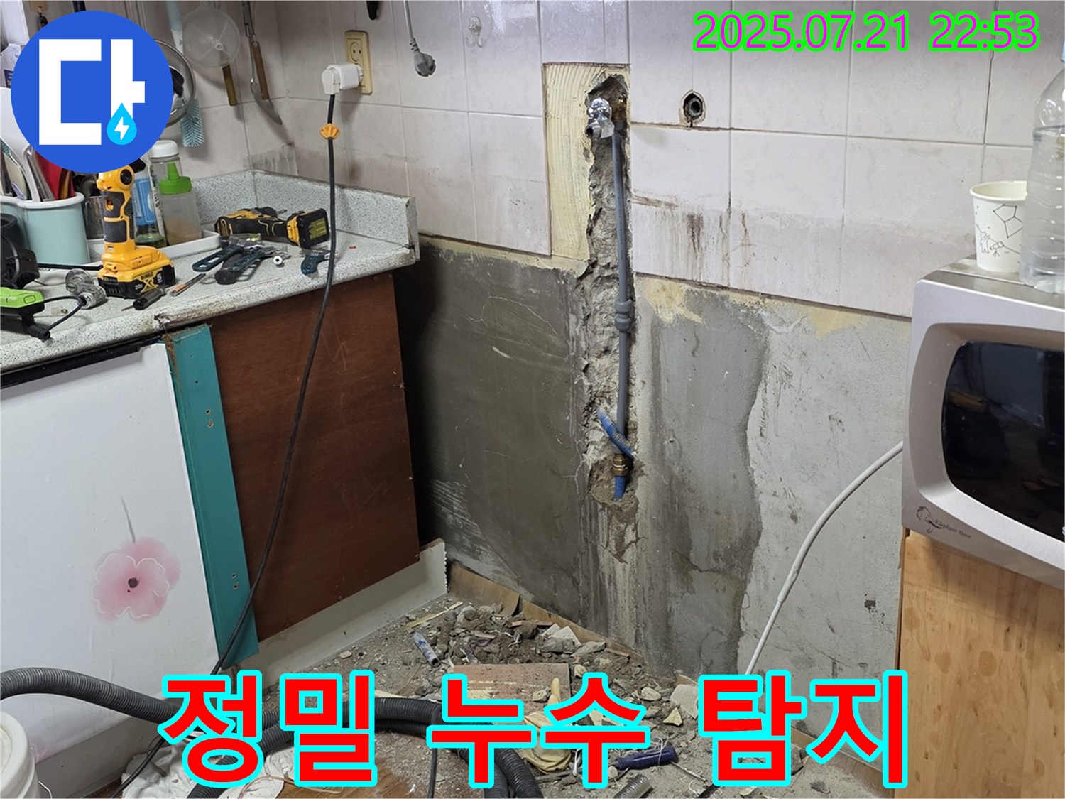 남양주 진건읍 누수 - 정밀 장비 이용 누수 탐지 과정
