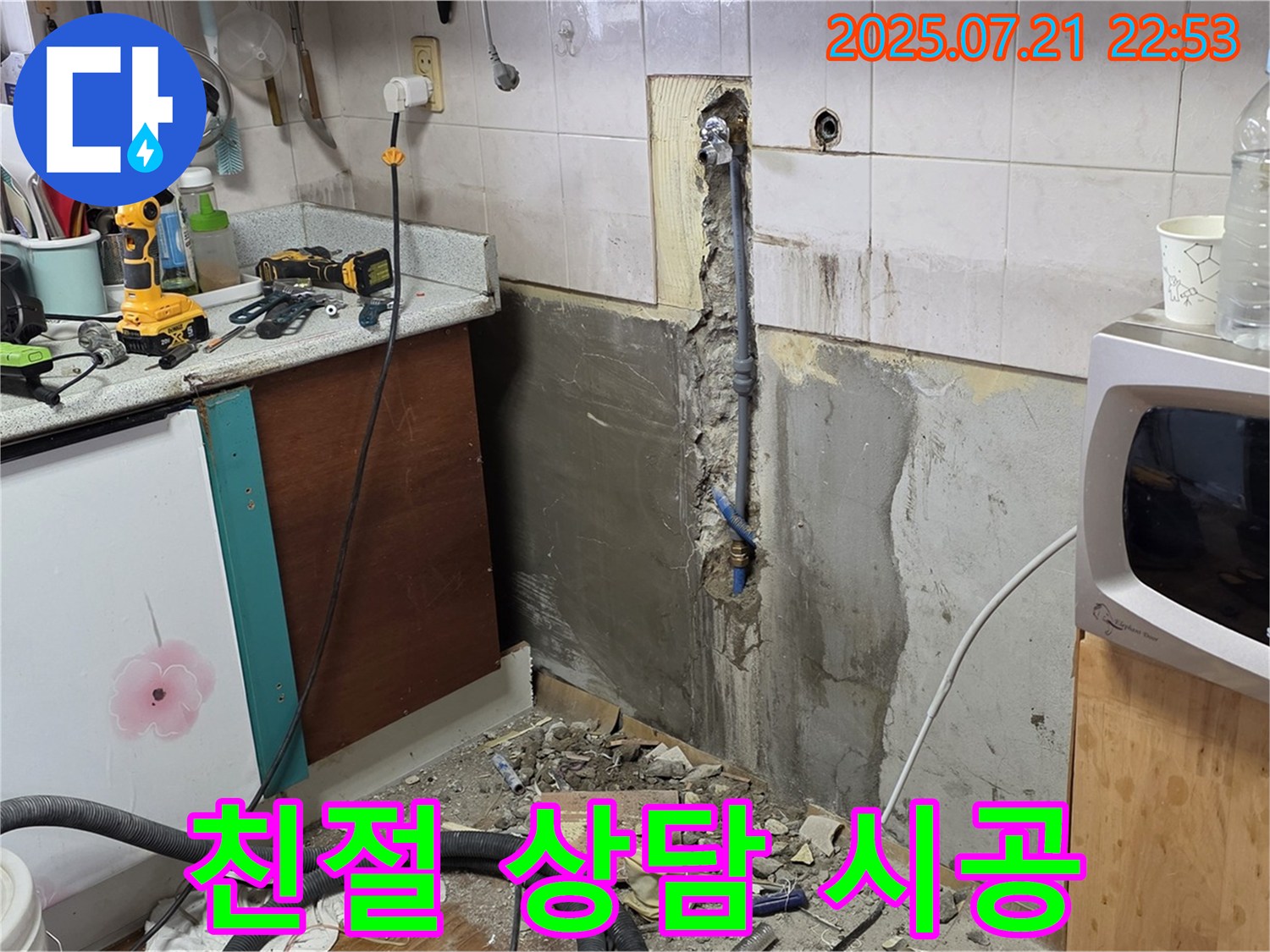 남양주 진건읍 누수 - 친절한 상담부터 완벽한 시공까지